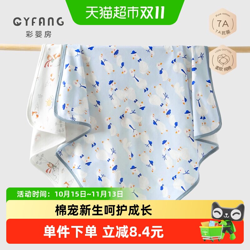 彩婴房A类纯棉婴儿抱被呵护肌肤