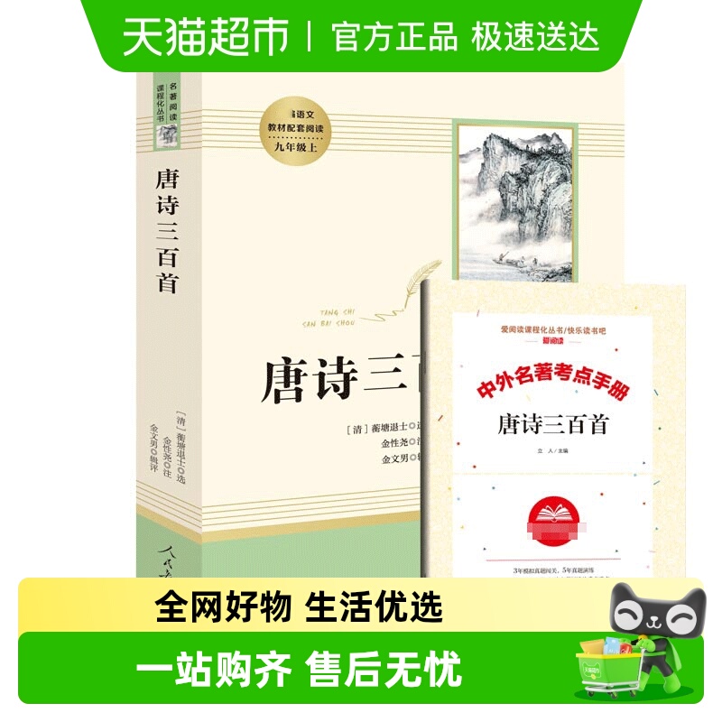 唐诗三百首无删减完整版初中学