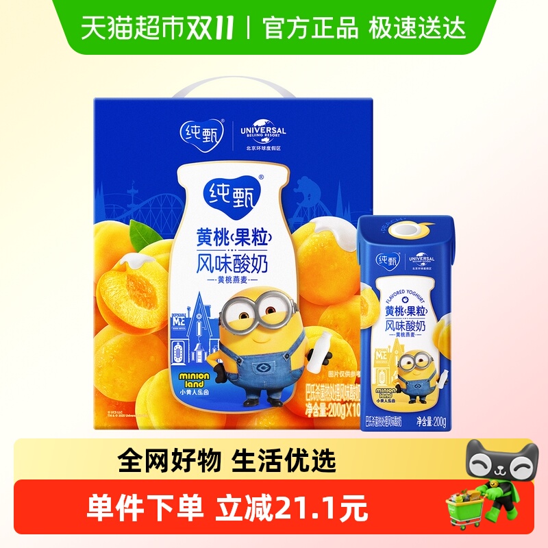 纯甄黄桃口味酸奶