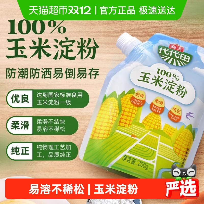 海天玉米淀粉生粉烘焙原料