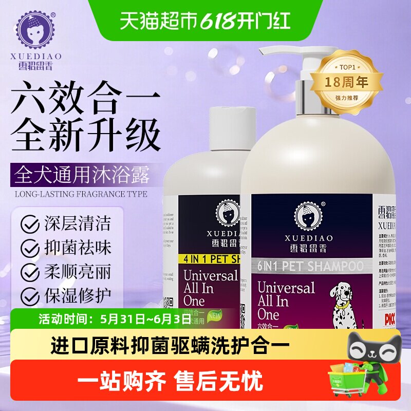 雪貂留香狗狗宠物沐浴露液抑菌除臭持久留香香波泰迪小狗洗澡通用
