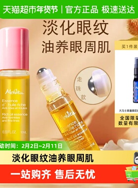 Melvita/蜜葳特眼油眼部精华油眼霜淡化细纹抗皱紧致抗衰老滋润