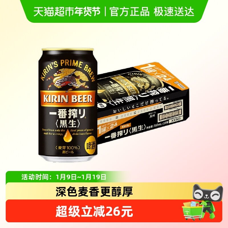 日本麒麟一番榨黑啤350ml*24罐原装进口低温麦汁醇厚口感啤酒整箱