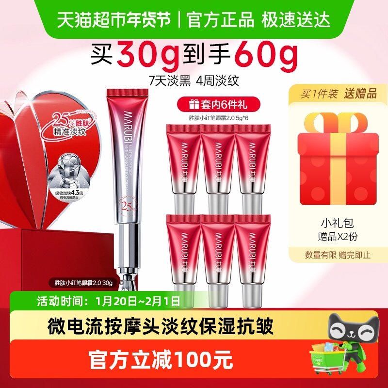 丸美小红笔眼霜二代胜肽紧致淡纹抗皱焕亮眼周眼圈提亮震动按摩头,美容护肤/美体/精油,眼霜,淘宝优惠券,粉丝福利购,淘宝优惠卷