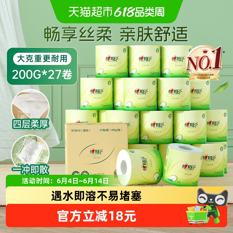 【下拉详情享优惠】心相印茶语丝享卷筒纸4层200g27卷卫生纸厕纸