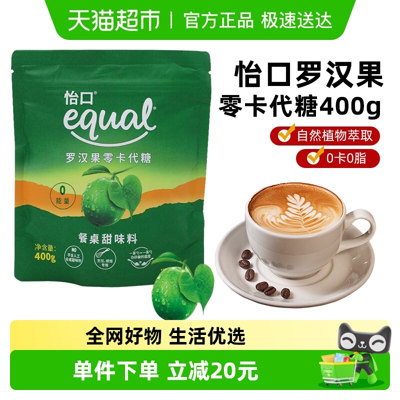 怡口甜味剂代糖0卡糖罗汉果