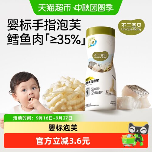 不二宝贝鳕鱼泡芙条多种营养