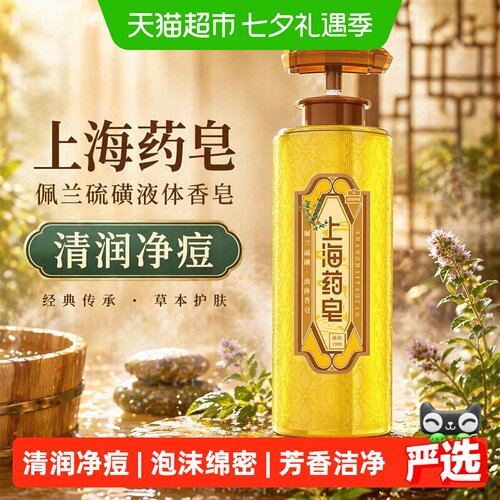 上海药皂一冲即净620g