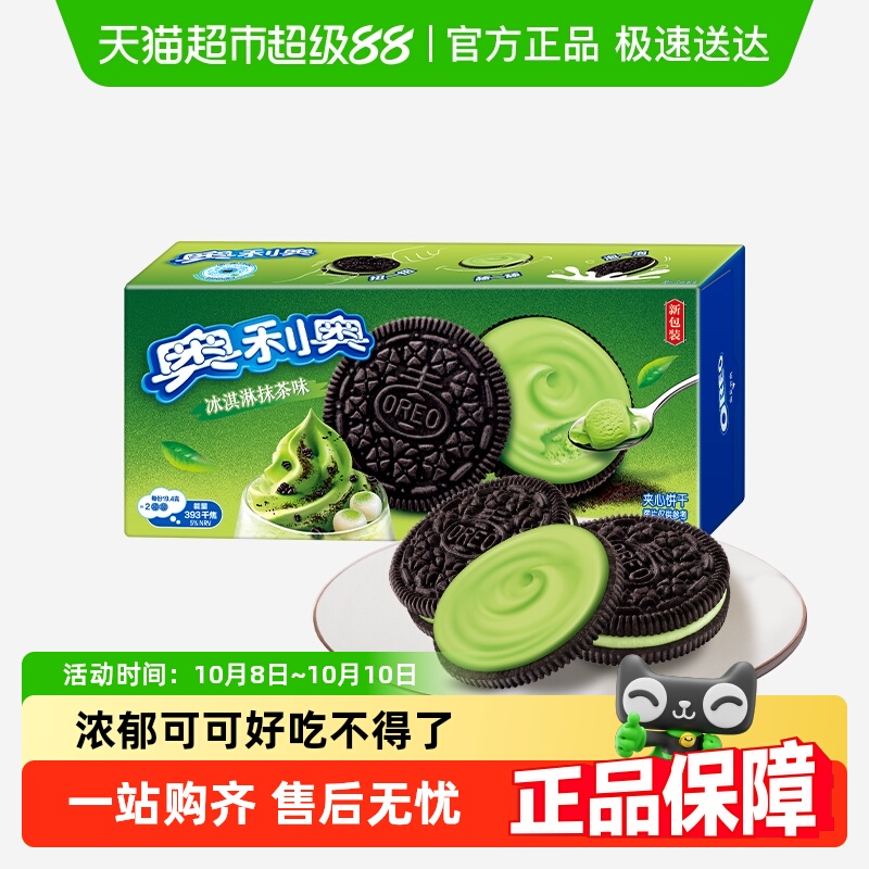 奥利奥冰激凌夹心抹茶味饼干