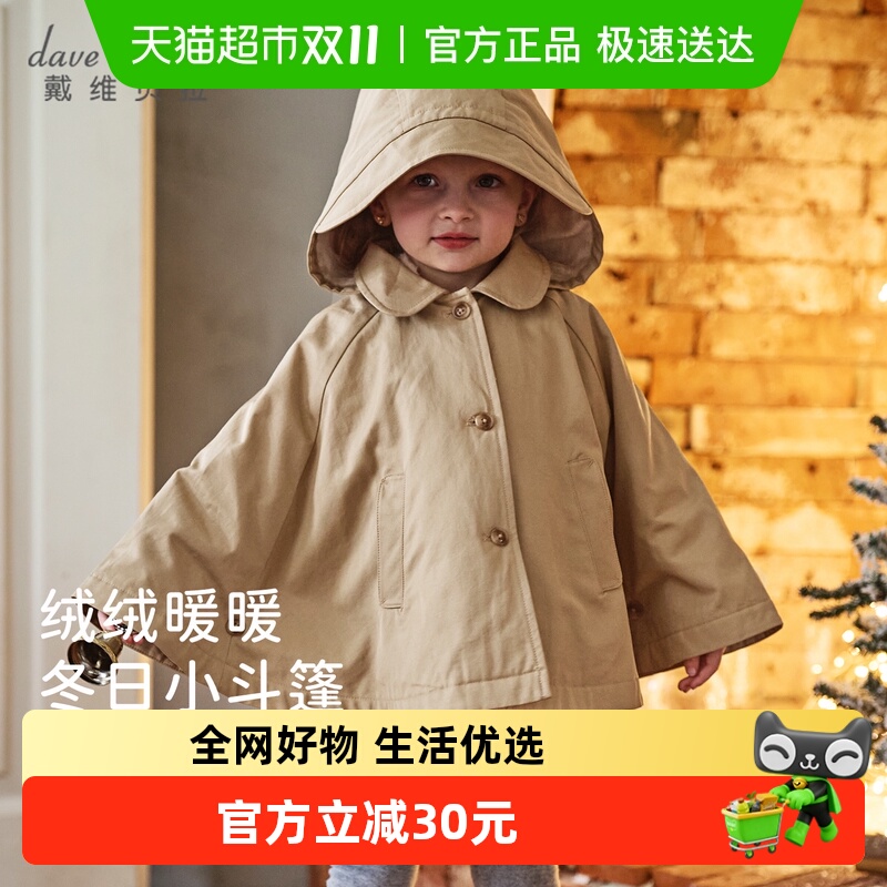 戴维贝拉秋装女童外套连帽斗篷