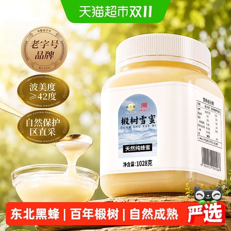 老字号东北黑蜂椴树雪蜜纯正天然野生椴树蜜农家自产成熟土蜂蜜
