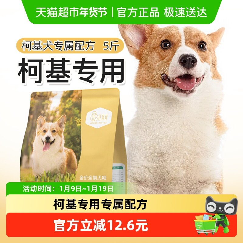 汪爸爸全价全期犬粮柯基犬专用2.5kg×1包小型犬营养全价狗粮,宠物/宠物食品及用品,狗全价膨化粮,淘宝优惠券,粉丝福利购,淘宝优惠卷