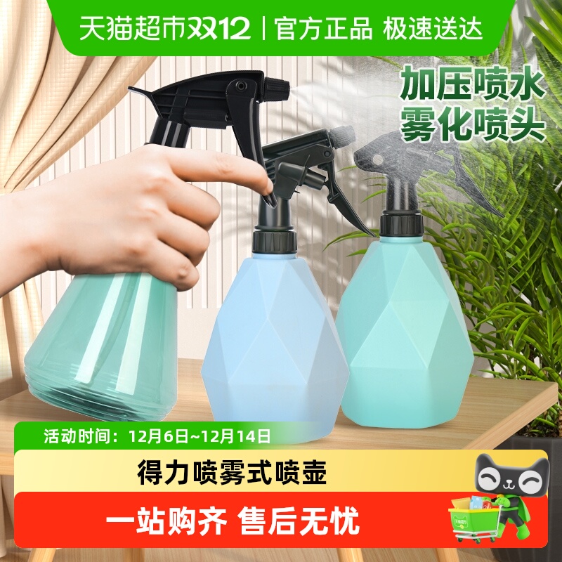 得力喷壶浇花小型喷水壶