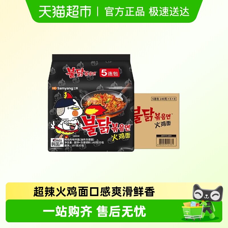 韩国整箱三养超辣火鸡面进口干拌泡面方便面拌面夜宵速食拌面