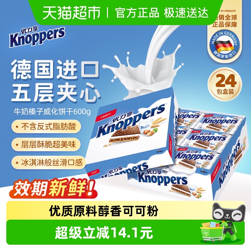 Knoppers德国进口饼干牛奶榛子巧克力威化600gX1盒送礼伴手礼网红
