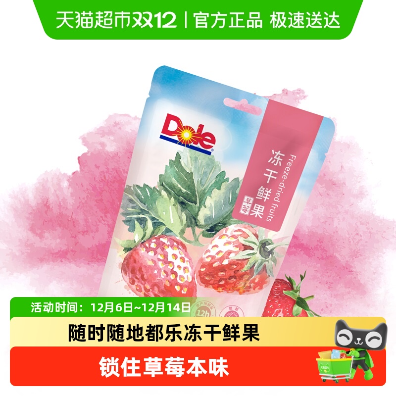 Dole都乐冻干鲜果草莓脆果干