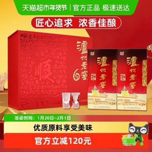 【年货送礼】泸州老窖六年窖头曲路路顺礼盒52度浓香型白酒
