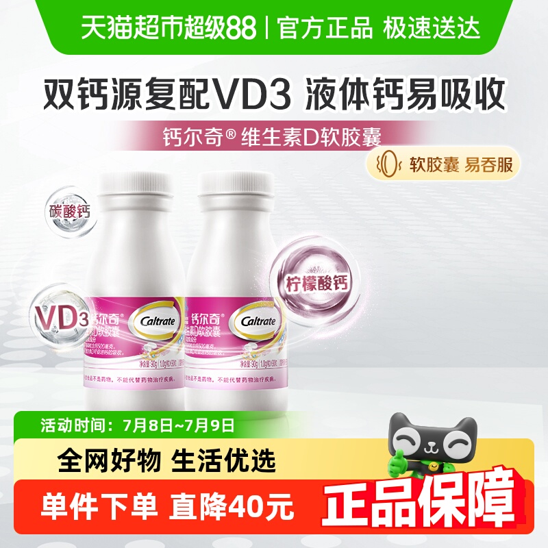 钙尔奇液体钙软胶囊钙片90g×2瓶