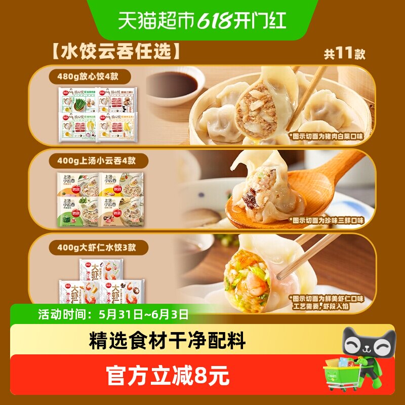 思念时令饺子春季限定大虾仁水饺上汤小云吞放心饺蒸煎饺任选