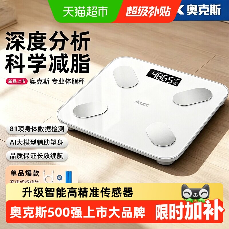 AUX奥克斯体重秤家用精准体脂秤减肥专用电子秤充电人体称体重计