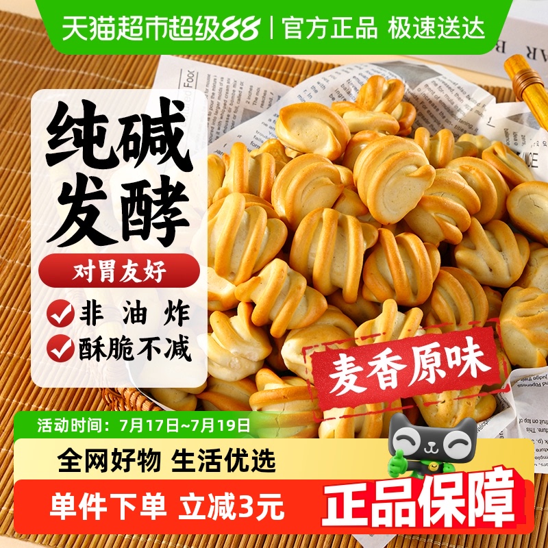 包邮非油炸纯碱烤馍养胃零食