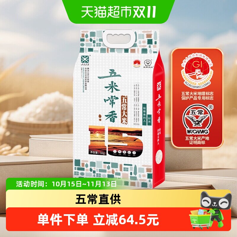 五米常香五常大米原粮稻种大米