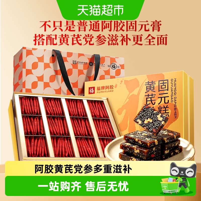福胶阿胶固元糕黄芪党参滋补调理图片