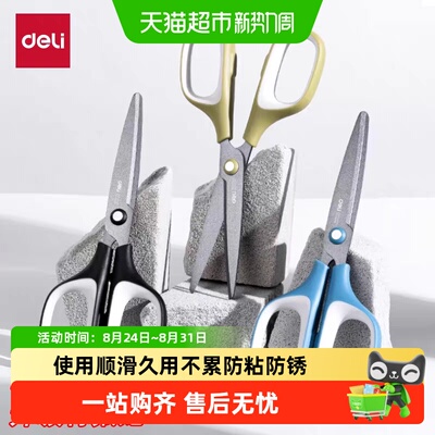 Deli得力办公剪刀特氟龙防粘胶