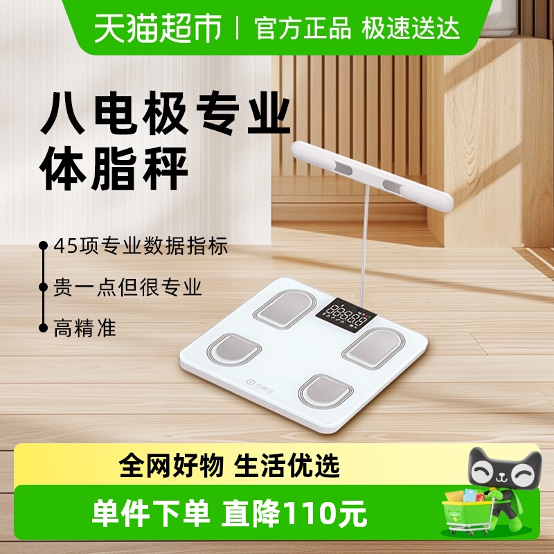 云康宝八电极体重秤