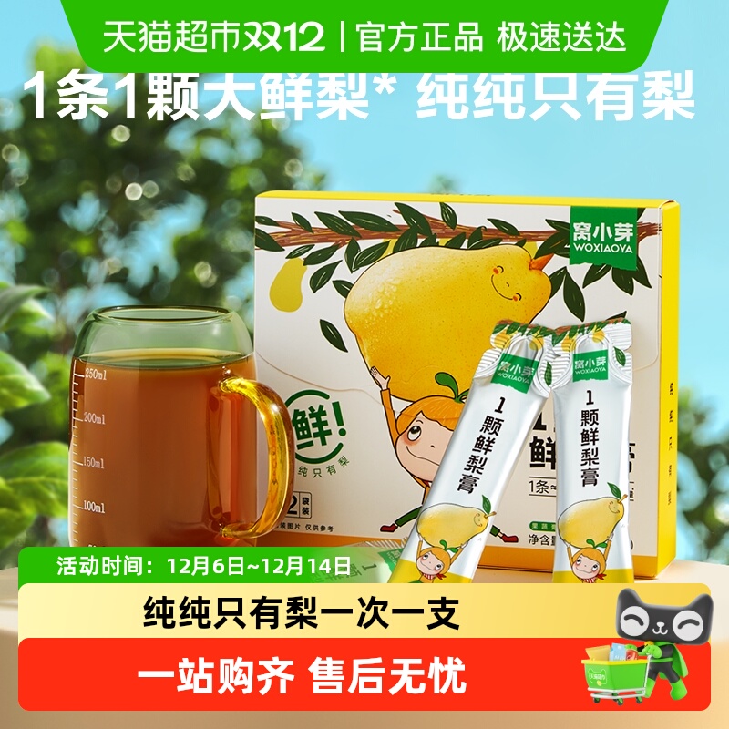 窝小芽纯梨膏无添加水清润梨膏