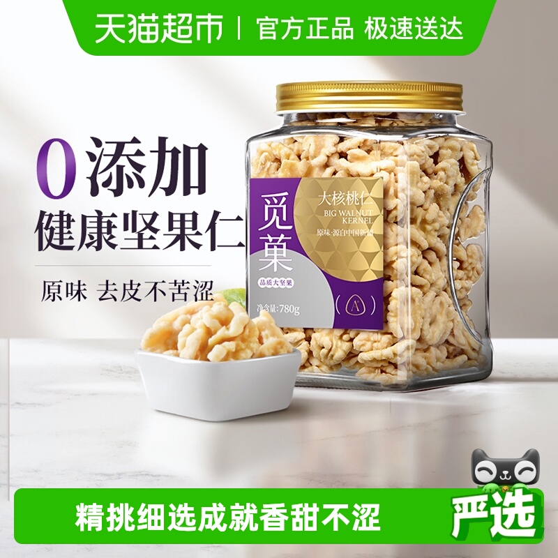 觅菓新疆去皮核桃仁