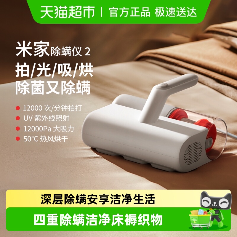 小米米家有线除螨仪