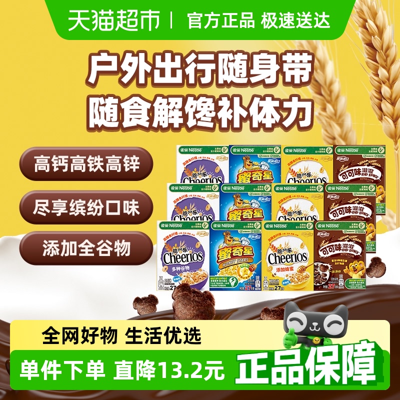 雀巢進口麥片27g×12盒營養早餐
