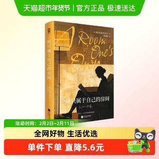 一间只属于自己的房间 弗吉尼亚.伍尔夫 著 外国文学