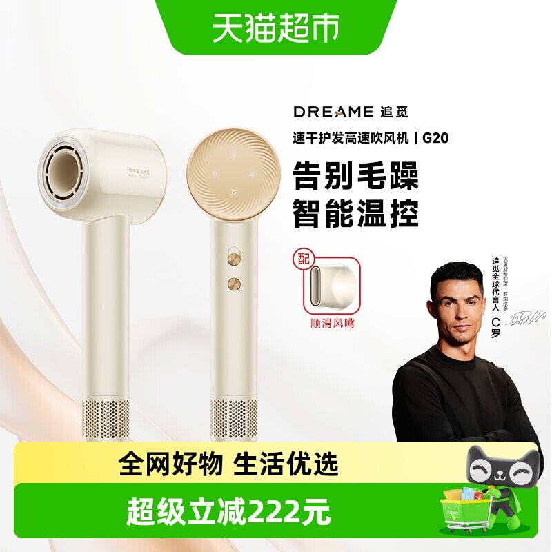 追觅G20星月白静音速干吹风机