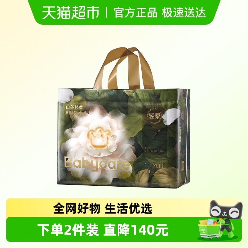 babycare山茶花轻柔花苞纸尿裤拉拉裤婴儿超薄透气尿不湿NB-4XL