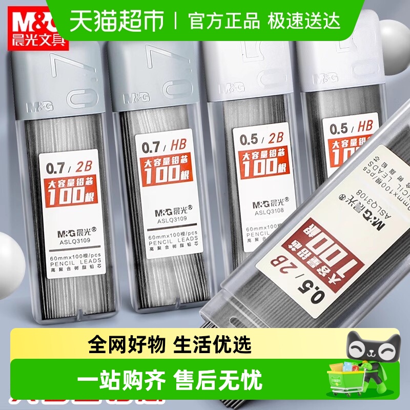 晨光自动铅笔圆规笔芯替换芯