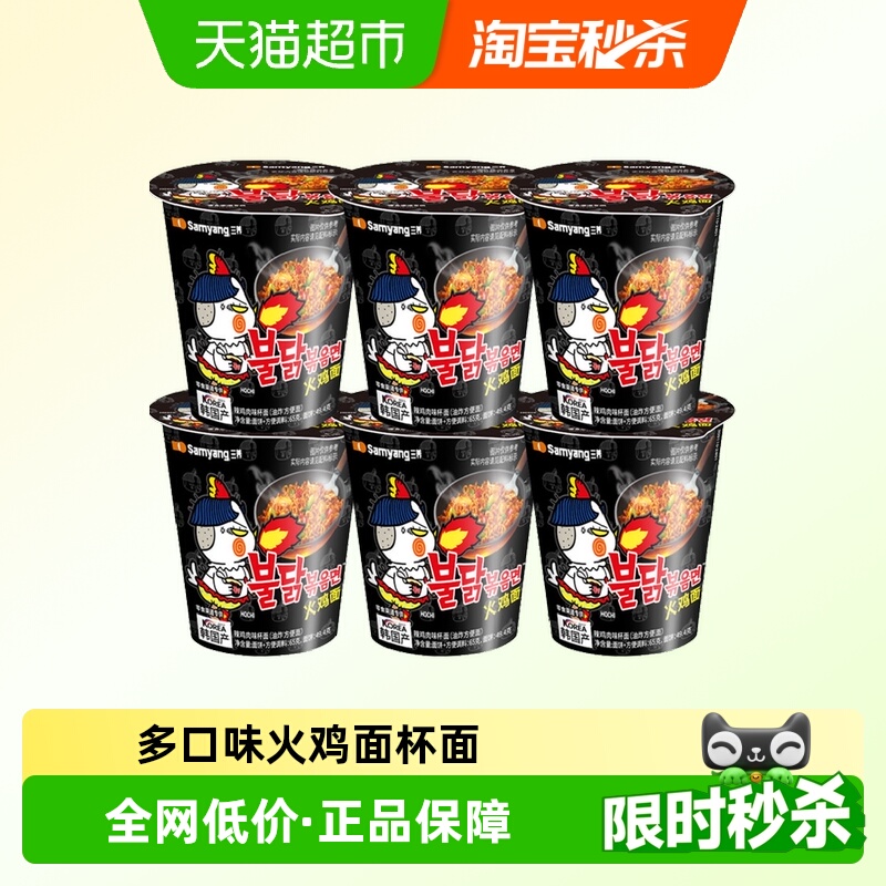 韩国进口三养火鸡面炸酱奶油杯面