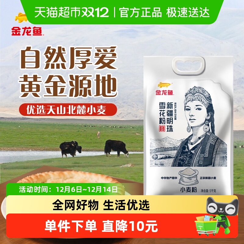 金龙鱼新疆明珠雪花粉面粉
