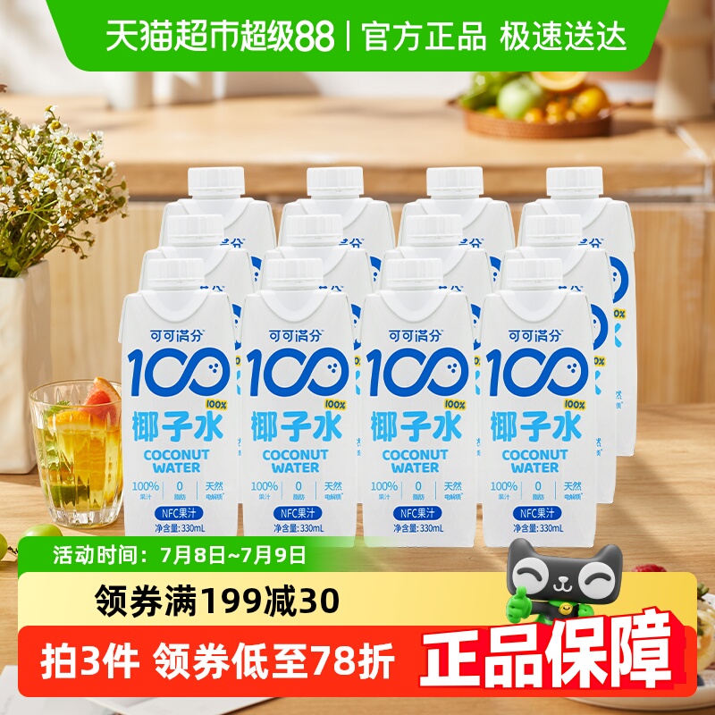 可可满分100%饮料