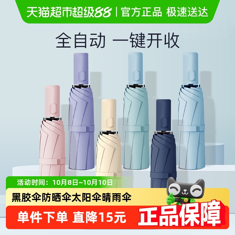 天堂伞全自动黑胶防晒遮阳晴雨伞