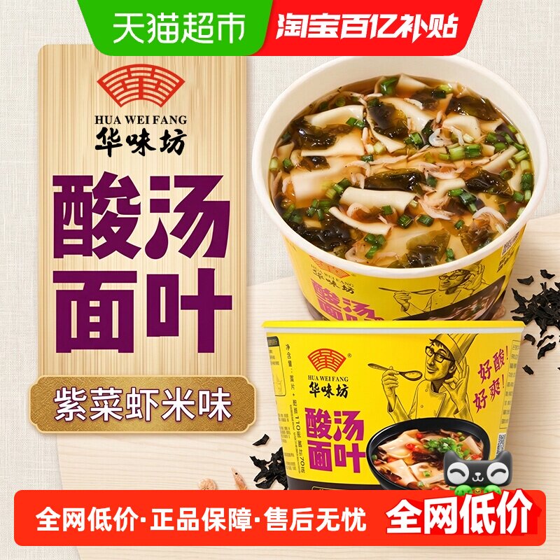 紫菜虾米酸汤方便面4桶装