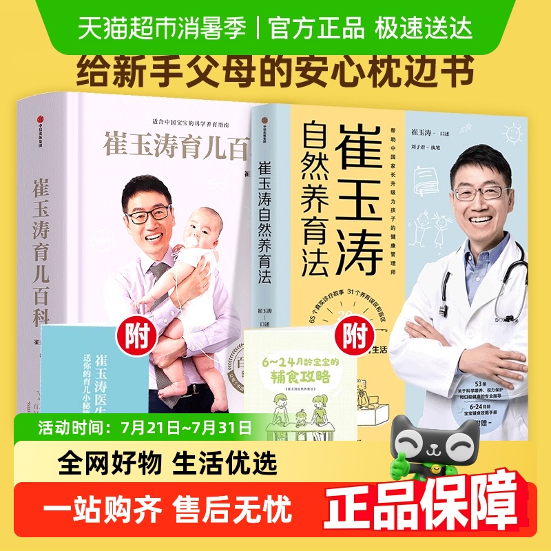 崔玉涛育儿百科+自然养育法