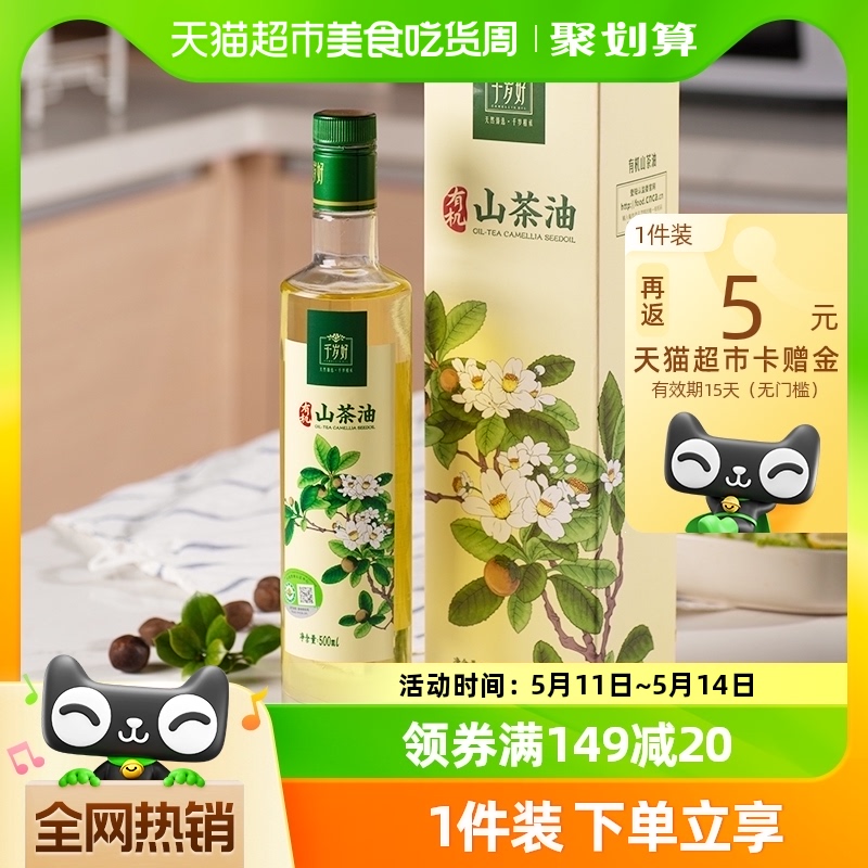 千岁好有机纯正礼盒食用油500ml×1瓶