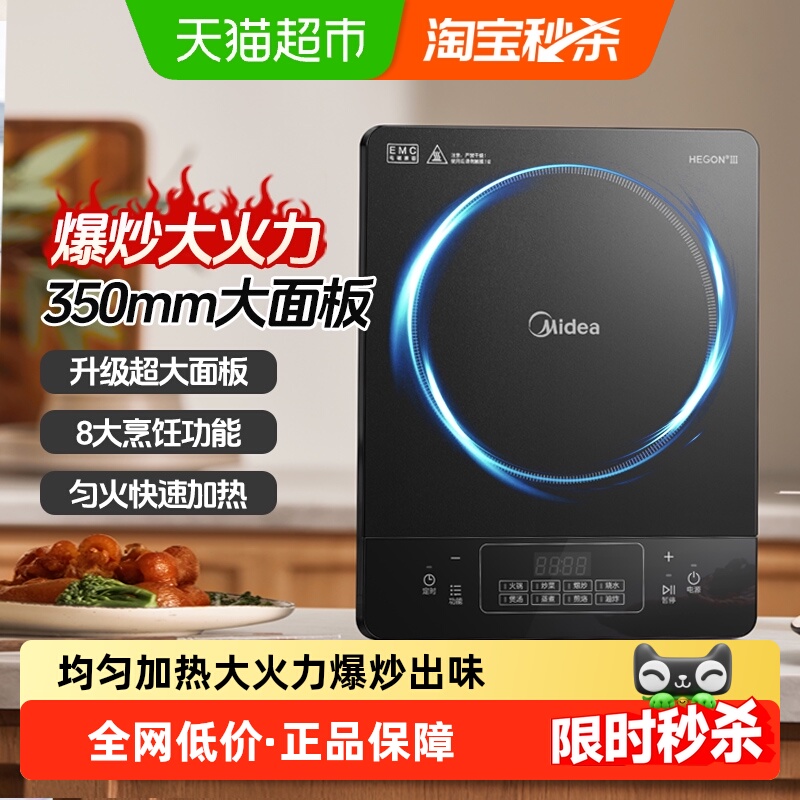 下拉详情页领优惠美的电磁炉灶火锅炒菜家用官方大火力爆炒炒菜锅