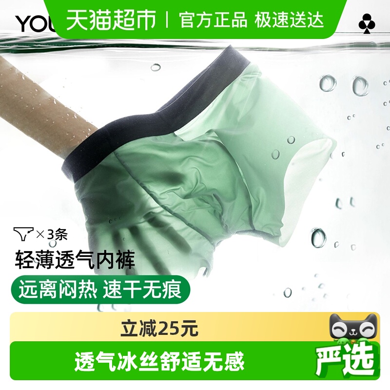 有棵树冰丝无痕速干内裤男