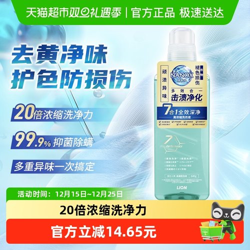 狮王纳米乐全效深净洗衣液640g