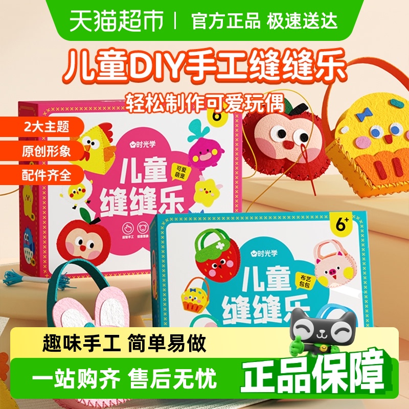 时光学儿童手工创意挂件DIY玩具