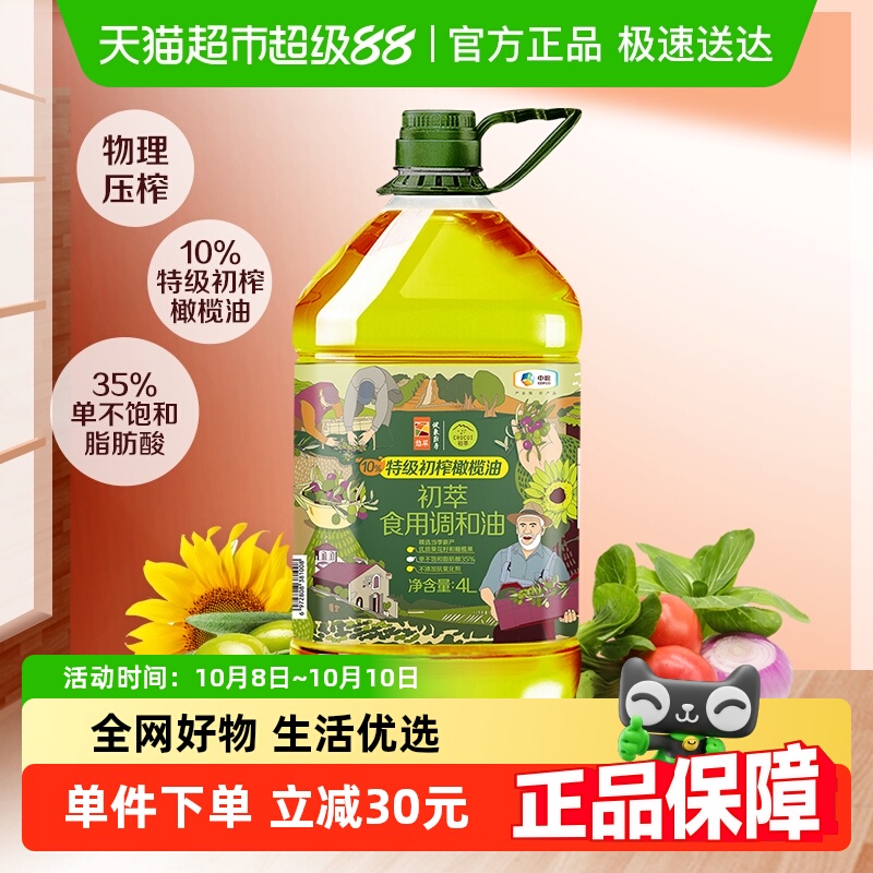 中粮初萃葵花橄榄食用油
