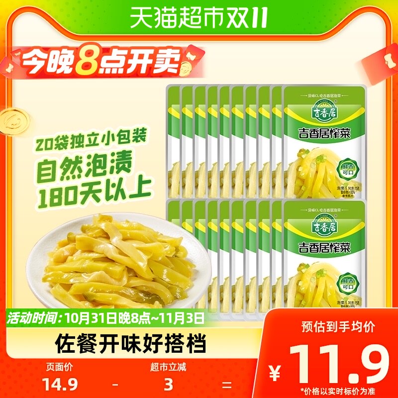 吉香居榨菜丝鲜香脆口15g*20袋学生下饭菜咸菜酱腌菜即食小袋便携怎么样,好用不?